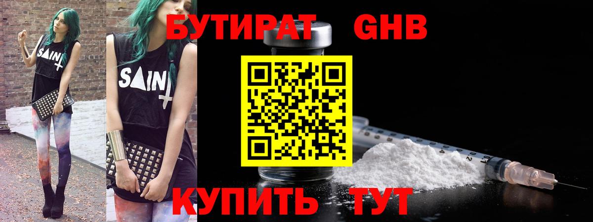 Таганрог  Бутират BDO  БУТИРАТ  Вход с VPN 