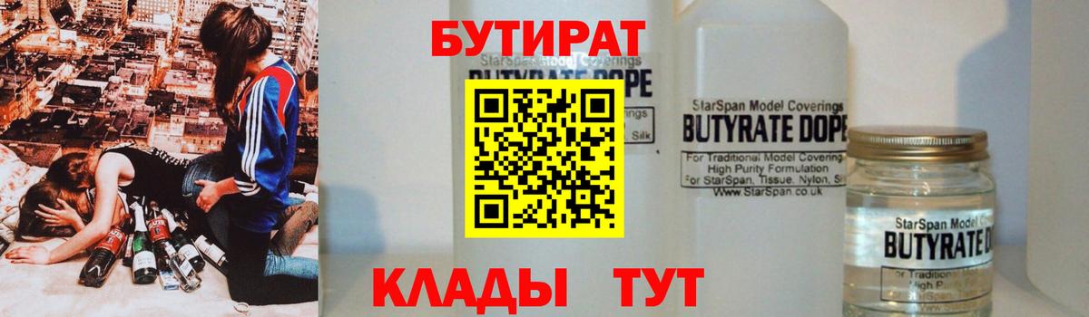 Бутират жидкий экстази Таганрог