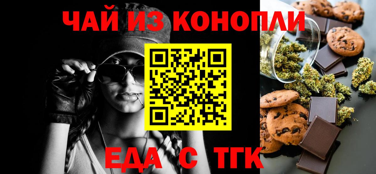 Таганрог  Печенье с ТГК марихуана  Вход с VPN 