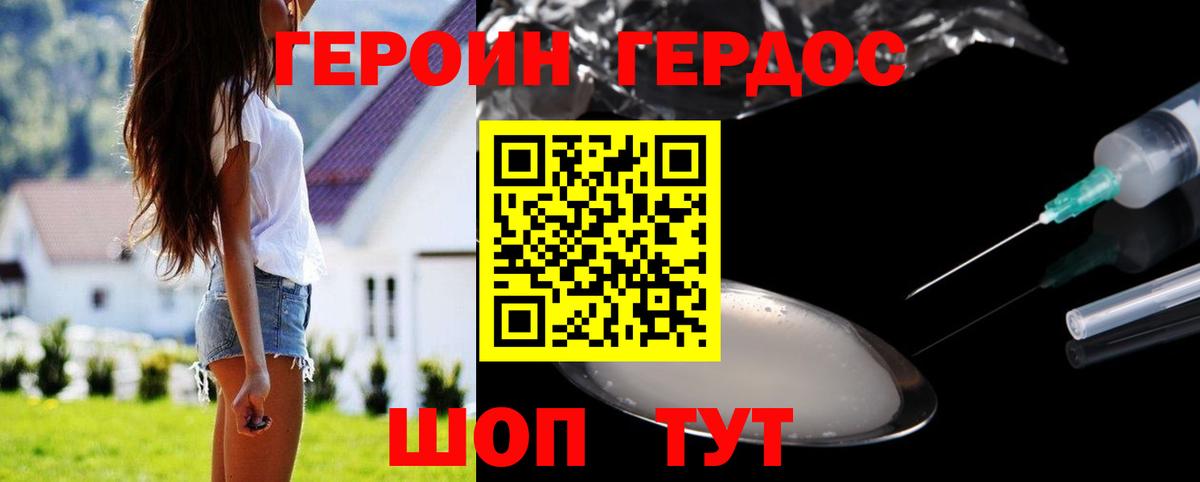 Героин VHQ Таганрог