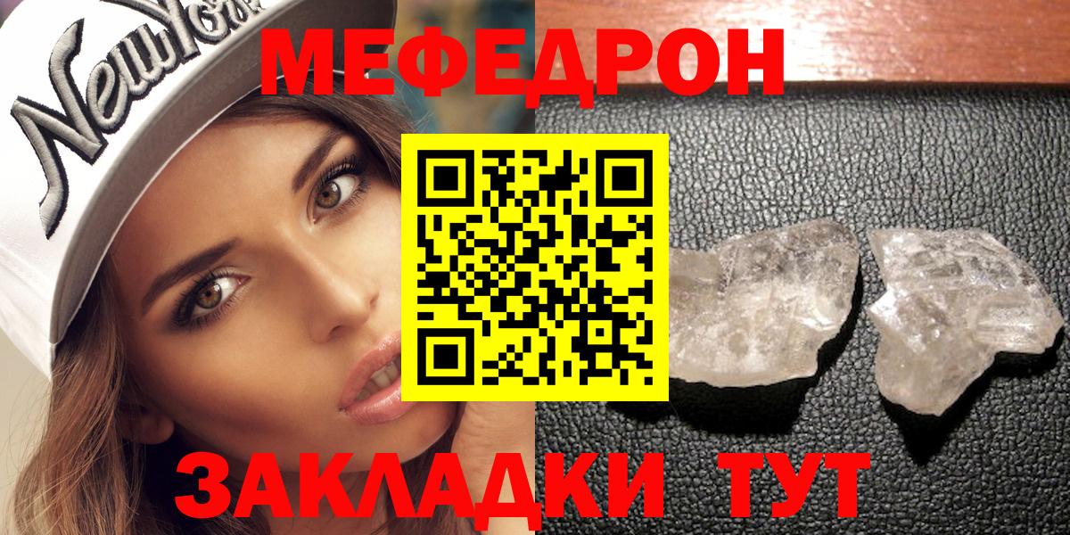 МЕФ кристаллы Таганрог