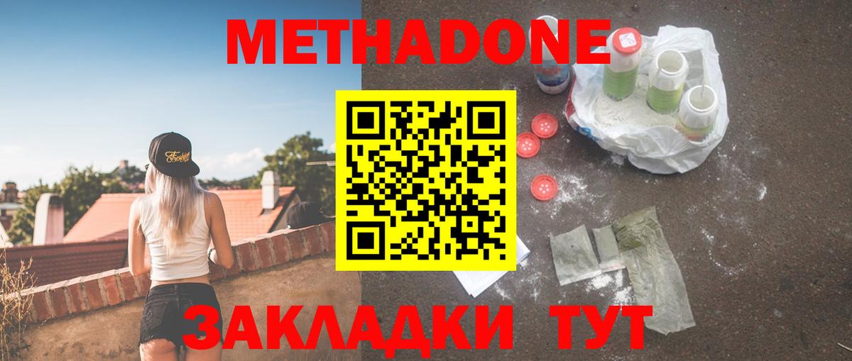 Таганрог  Метадон methadone  блэк спрут вход  Вход с VPN  Метадон мёд 